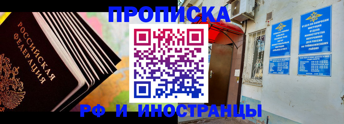 прописка штамп в Трёхгорном